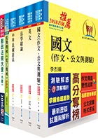 郵政升資佐級晉員級（技術類－選試電機機械）套書（贈題庫網帳號1組）