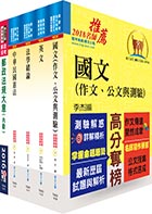 郵政升資佐級晉員級（技術類）套書（不含選試科目）（贈題庫網帳號1組）