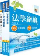 水利署治水計畫契約人員（一般行政）套書（贈題庫網帳號、雲端課程）