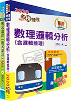 台中商業銀行儲備行員甄試（程式設計人員A、B組）套書（贈題庫網帳號1組）