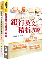 合作金庫（理財人員）套書（贈題庫網帳號、雲端課程）