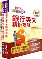 華南金控（財務行銷人員）套書（不含衍生性金融商品）（贈題庫網帳號、雲端課程）