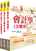 華南金控（會計出納人員）套書（贈題庫網帳號、雲端課程）