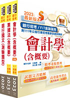 財團法人中小企業信用保證基金（一般人員）套書（贈題庫網帳號、雲端課程）