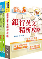 華南銀行（人力資源規劃人員）套書（題庫網帳號、雲端課程）