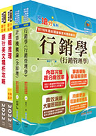 臺灣中小企業銀行（數位銀行暨電子支付行銷企劃人員）套書（不含電子商務）（贈題庫網帳號、雲端課程）