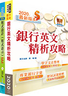 合作金庫（大型主機程式設計人員）套書（贈題庫網帳號、雲端課程）