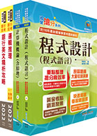臺灣中小企業銀行（大數據分析人員）套書（贈題庫網帳號、雲端課程