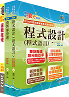 兆豐銀行（開放系統程式設計人員）套書（贈題庫網帳號、雲端課程）