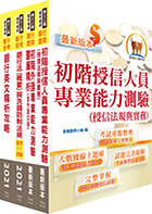 全國農業金庫（外匯授信人員A、B）套書（贈題庫網帳號、雲端課程）