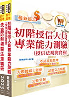 2024第一銀行（徵授信經驗行員）套書（題庫網帳號、雲端課程）