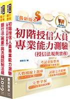 108年第一銀行（國際金融業務人才）套書（題庫網帳號、雲端課程）