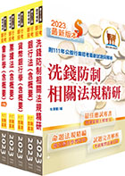 2024【推薦首選－重點整理試題精析】臺灣中小企業銀行（一般行員）套書（贈題庫網帳號、雲端課程）