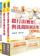 111年【推薦首選－重點整理試題精析】彰化銀行（客服人員）套書（不含金融常識）（贈題庫網帳號、雲端課程）