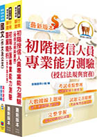 111年臺灣銀行（國際金融-日語組）套書（不含日文）（贈題庫網帳號、雲端課程）