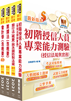 111年【推薦首選－重點整理試題精析】華南銀行（一般行員－經驗行員組－徵授信人員）套書（贈題庫網帳號、雲端課程）