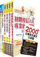 土地銀行（企金整合行銷專業人員）套書（贈英文單字書、題庫網帳號、雲端課程）