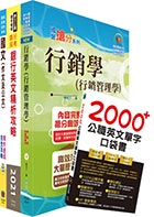 財團法人台灣票據交換所（推廣企劃人員）套書（不含企劃案寫作）（贈英文單字書、題庫網帳號、雲端課程）