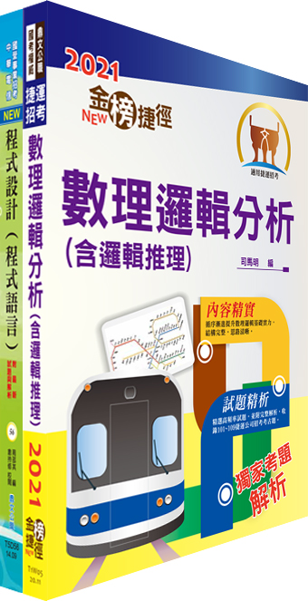 華南銀行（程式設計人員A、B、C）套書（贈題庫網帳號、雲端課程）