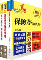 華南金控（財富管理保險商品企劃人員）套書（贈題庫網帳號、雲端課程）