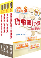 105年臺灣中小企業銀行（六職等一般行員）套書（贈題庫網帳號、雲端課程）