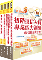 110年【推薦首選－重點整理試題精析】彰化銀行（經驗行員）套書（贈題庫網帳號、雲端課程）