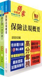 臺銀人壽六職等（財務會計）套書（贈題庫網帳號1組）