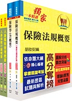 人身保險經紀人套書（贈題庫網帳號1組）