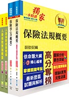 人身保險代理人套書（贈題庫網帳號1組）