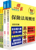 財產保險經紀人套書（贈題庫網帳號1組）