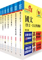 稅務人員三等（財稅行政）套書（贈題庫網帳號、雲端課程）