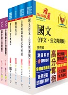 關務特考三等關務類（關稅會計）套書（不含成本與管理會計）（贈題庫網帳號、雲端課程）