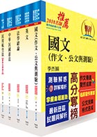 民航三等（飛航諮詢）套書（不含英語會話、航空氣象學、資料處理）（贈題庫網帳號、雲端課程）