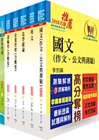 交通部聘用（研究員、副研究員）套書（贈題庫網帳號1組）