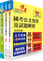 桃園國際機場（事務員－電機）套書（贈題庫網帳號、雲端課程）