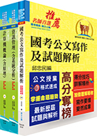 桃園國際機場（事務員－資訊）套書（贈題庫網帳號、雲端課程）