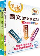 臺灣港務師級（會計）套書（不含成本與管理會計 ）（贈題庫網帳號、雲端課程）