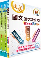 臺灣港務師級（業務管理）套書（贈題庫網帳號、雲端課程）