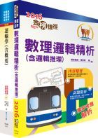 臺中快捷巴士（服務員站務 、工程員調度）套書