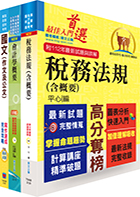 2024臺灣港務員級（會計）套書（贈題庫網帳號、雲端課程）