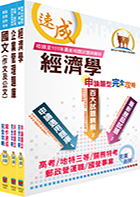 2024臺灣港務員級（業務行政）精選題庫套書（贈題庫網帳號、雲端課程）