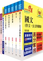 鐵路特考員級（會計）套書（不含成本與管理會計）（贈題庫網帳號、雲端課程）