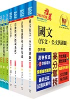 鐵路特考高員三級（機械工程）套書（不含機械設計）（贈題庫網帳號、雲端課程）