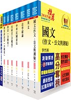 鐵路特考員級（法律廉政）套書（贈題庫網帳號、雲端課程）