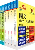 鐵路特考員級（電力工程）套書（贈題庫網帳號、雲端課程）