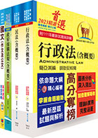 臺灣港務師級（法務）套書（贈題庫網帳號、雲端課程）