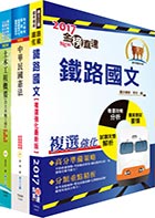 港務升資士晉佐級（技術類）套書（選試土木施工法）（贈題庫網帳號1組）