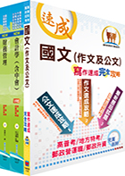 臺灣港務師級（財務）套書（不含投資學 ）（贈題庫網帳號、雲端課程）