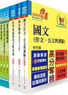 調查局調查人員三等（資訊科學組）套書（贈題庫網帳號、雲端課程）