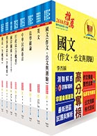 調查局調查人員四等（法律實務組）套書（贈題庫網帳號、雲端課程）